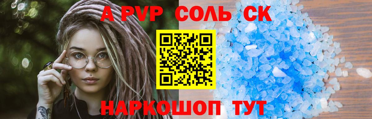 APVP Соль Верхняя Салда