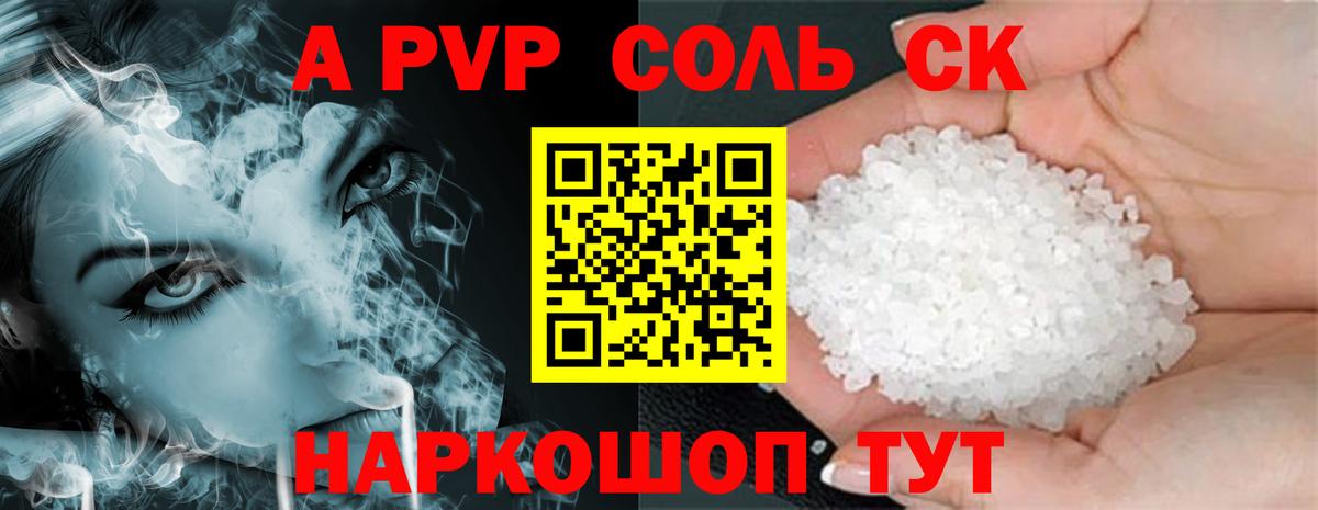 Верхняя Салда  A PVP кристаллы  Вход с VPN  APVP СК КРИС  APVP  A PVP Crystall 