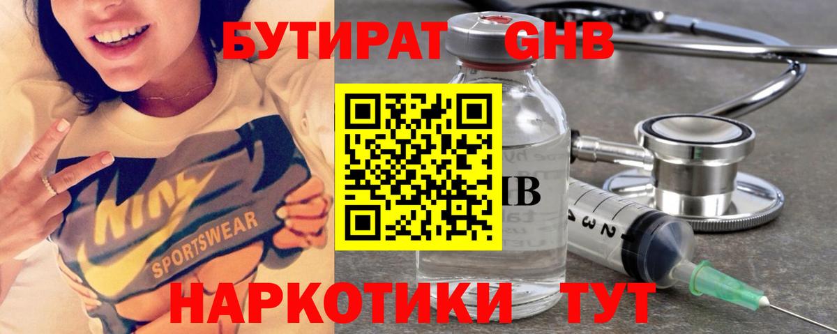 Бутират бутик Верхняя Салда