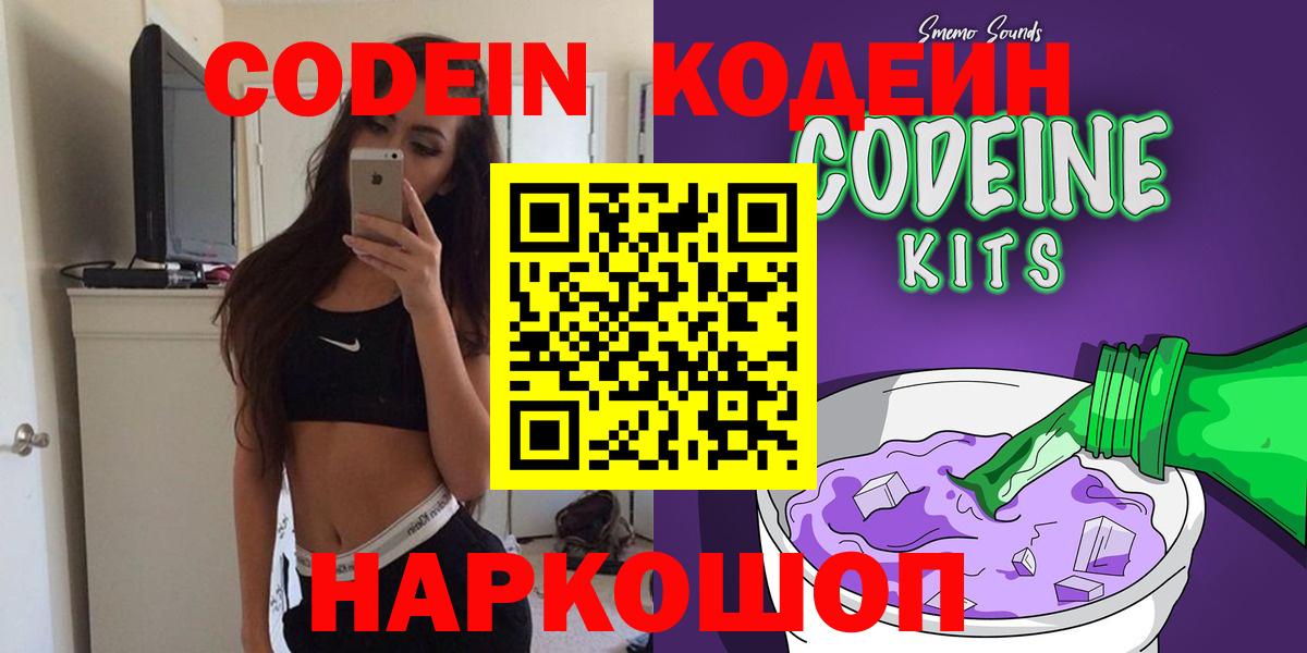 Codein Purple Drank Верхняя Салда