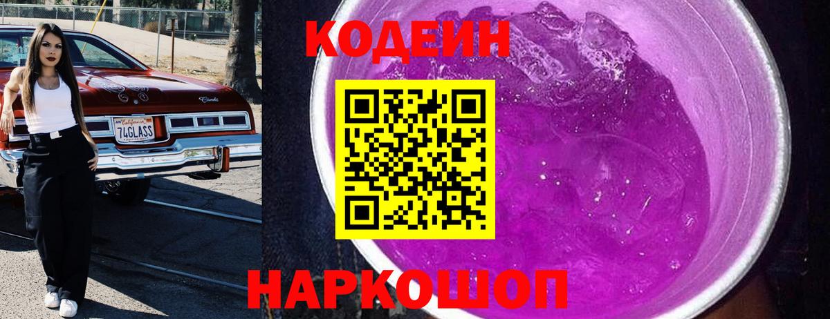 Верхняя Салда  Кодеин напиток Lean (лин)  Кодеиновый сироп Lean Purple Drank  Вход с VPN 