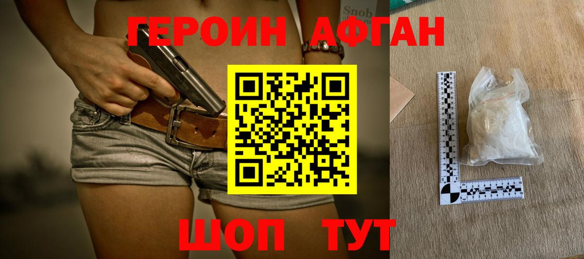 ГЕРОИН афганец  Вход с VPN  Верхняя Салда 